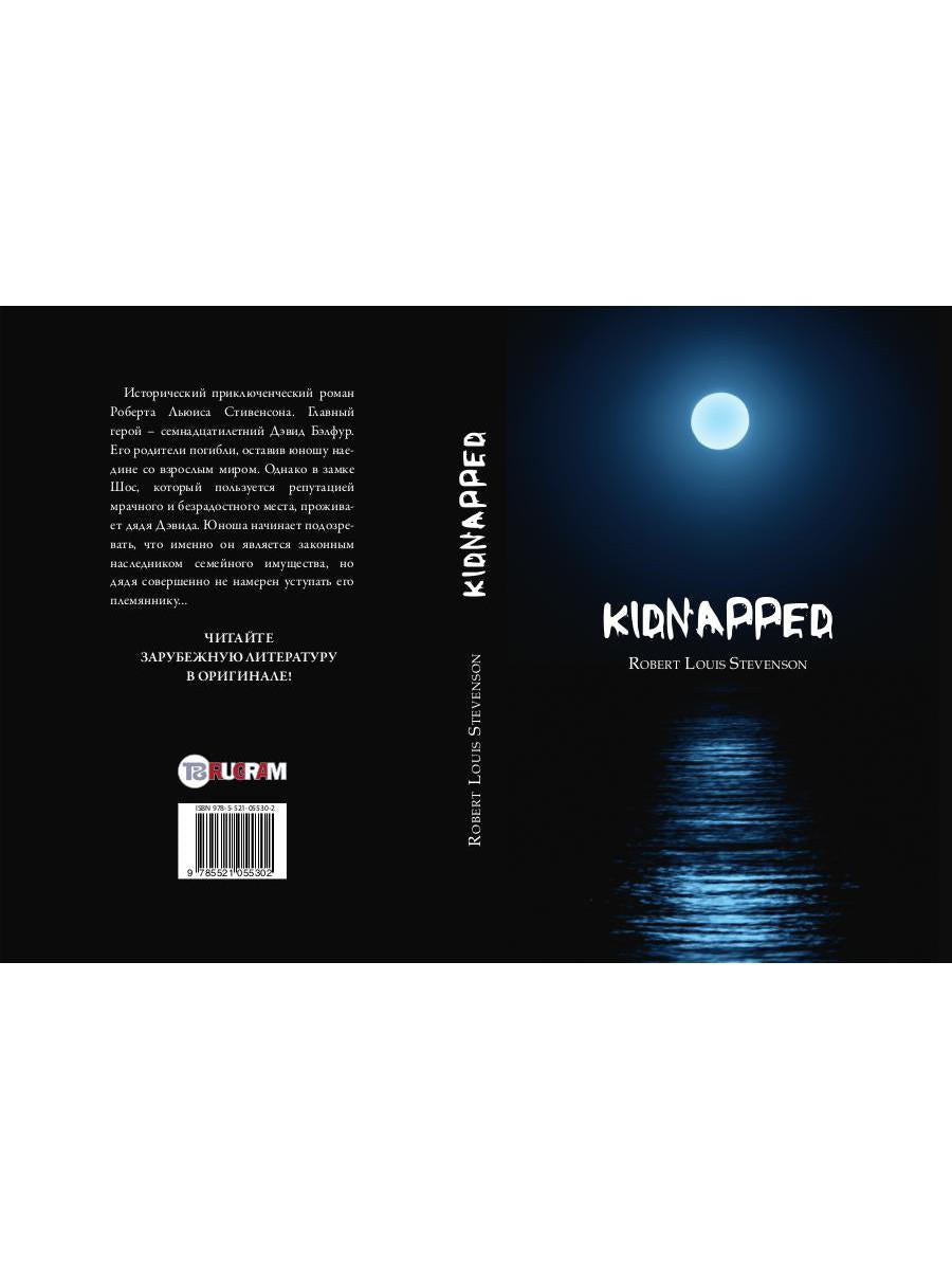 Kidnapped = Похищенный: на англ.яз. Stevenson R.L.