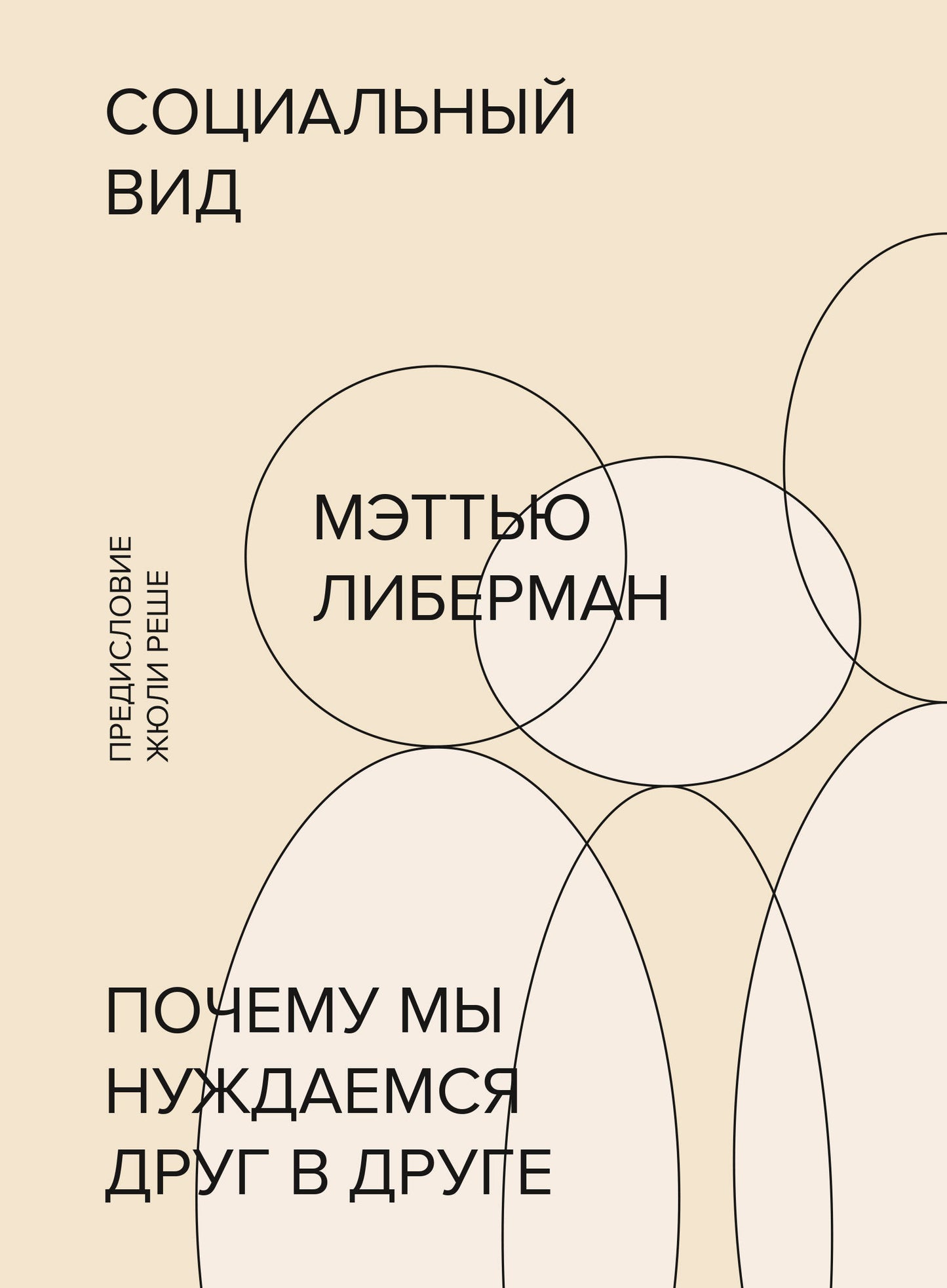 Vidéo sociale. Почему мы нуждаемся в друге