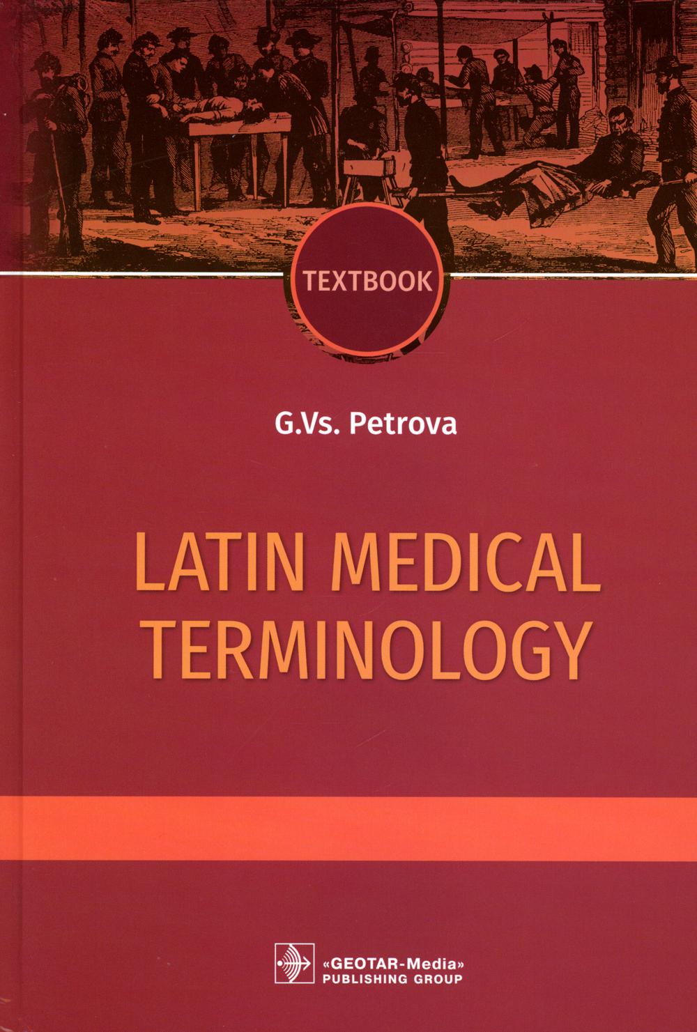 Terminologie médicale latine : manuel / G. Vs. Petrova. — Moscou : GEOTAR-Media, 2023. — 488 p.