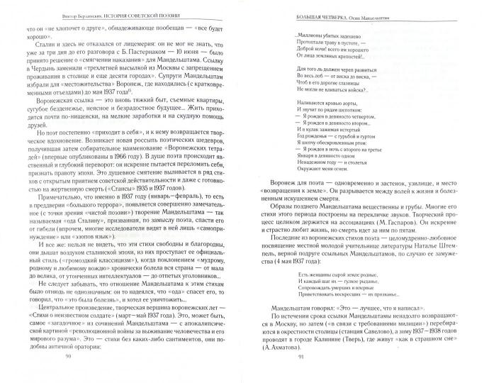 История советской поэзии.