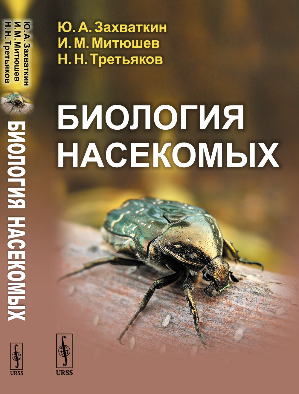 Биология насекомых