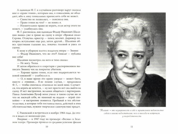 Faina Ranevskaya. Фуфа Великолепная, или с юмором по жизни