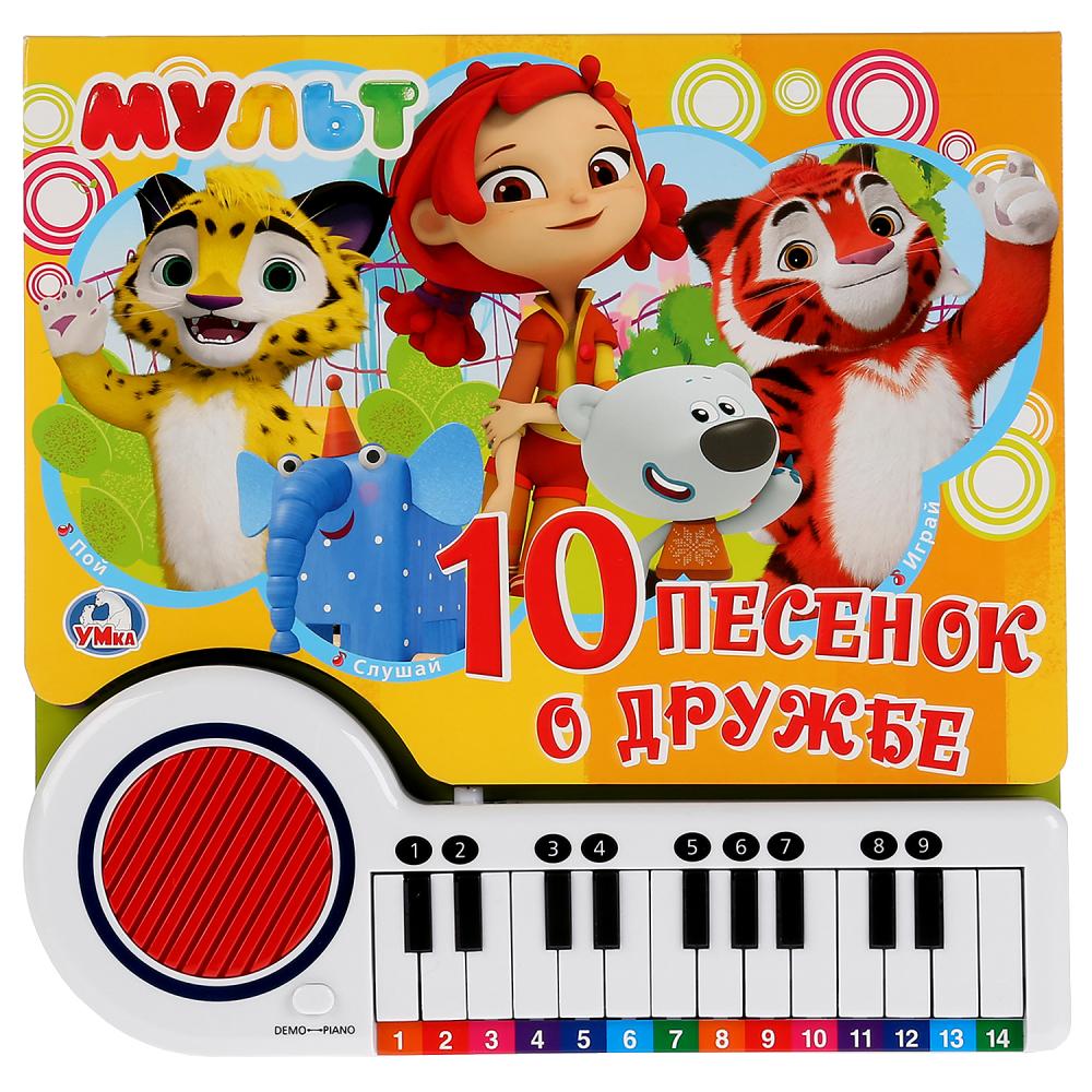 "Умка". Multmics. Книга-пианино с 23 claviers et песенками. 260х255мм, 20 pièces. dans le cor.16шт