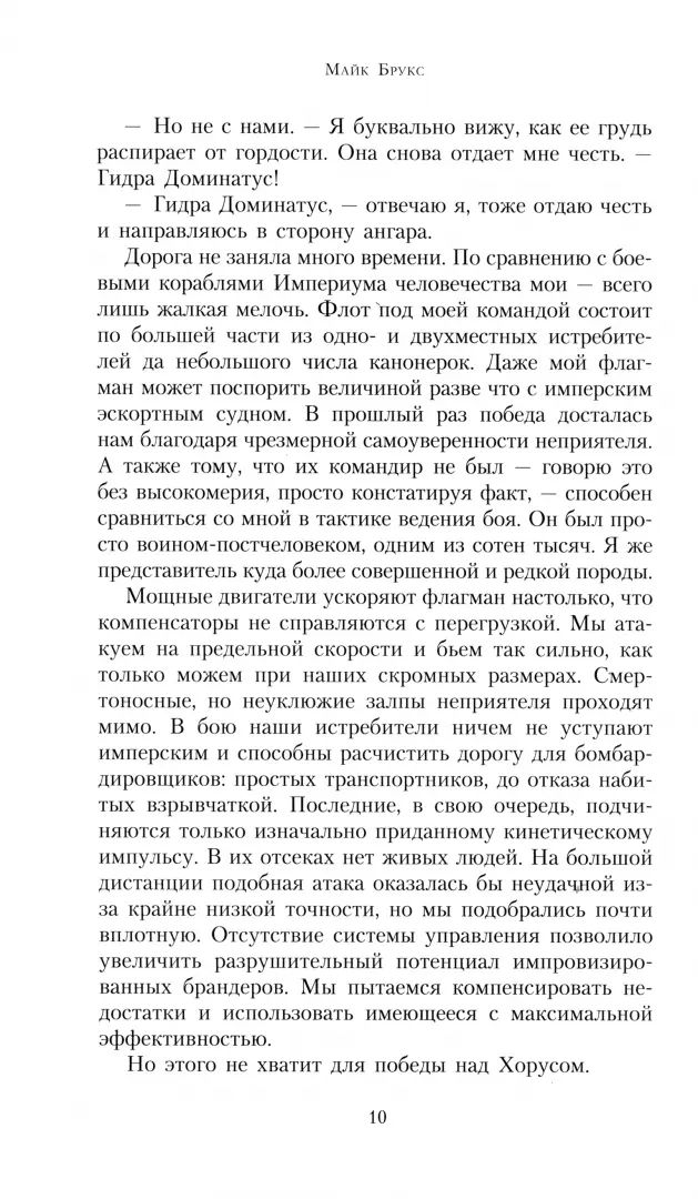 Alfred. Голова гидры: роман