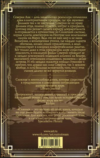 Сияние