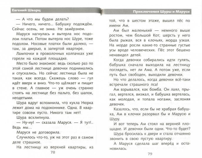Сказка о потерянном времени. Programme scolaire. Шварц Е.