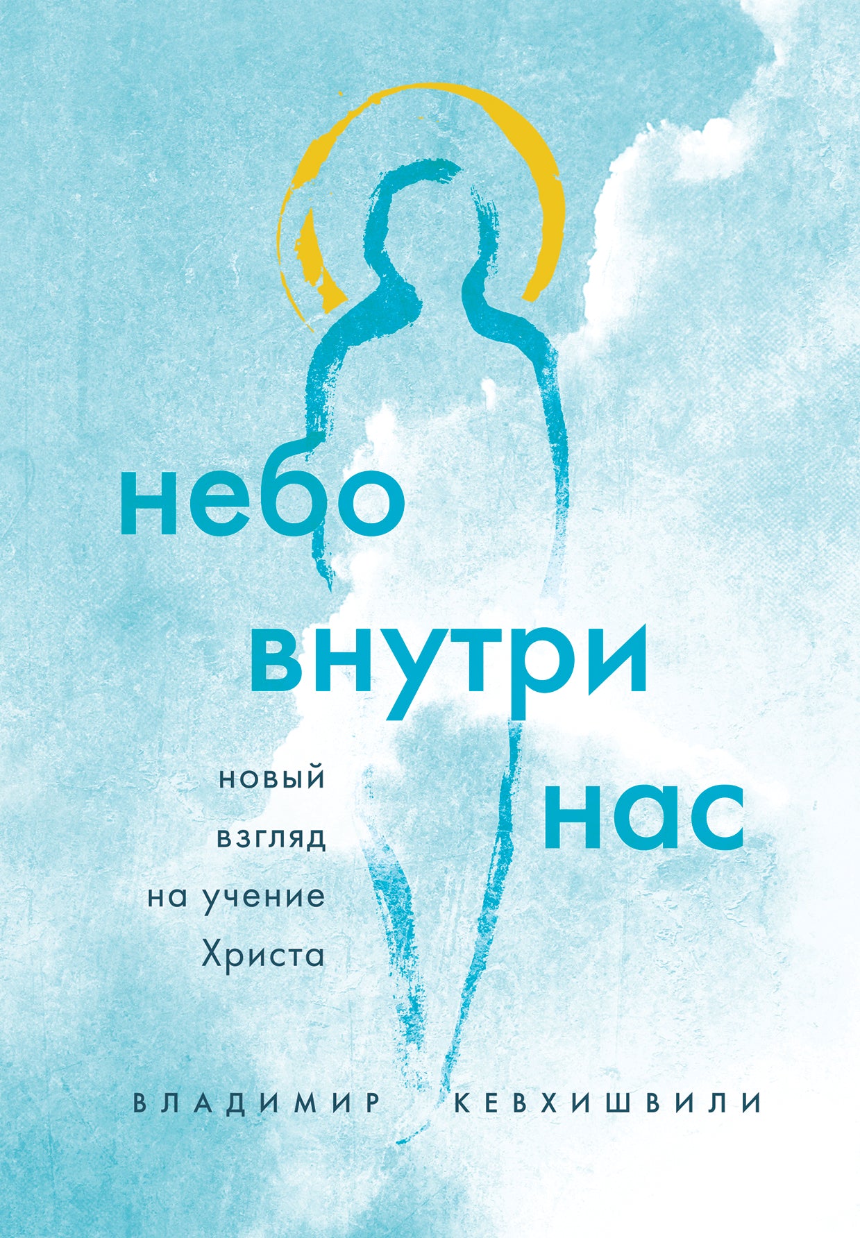 Nebo внутри нас. Le nouveau venu chez Christa