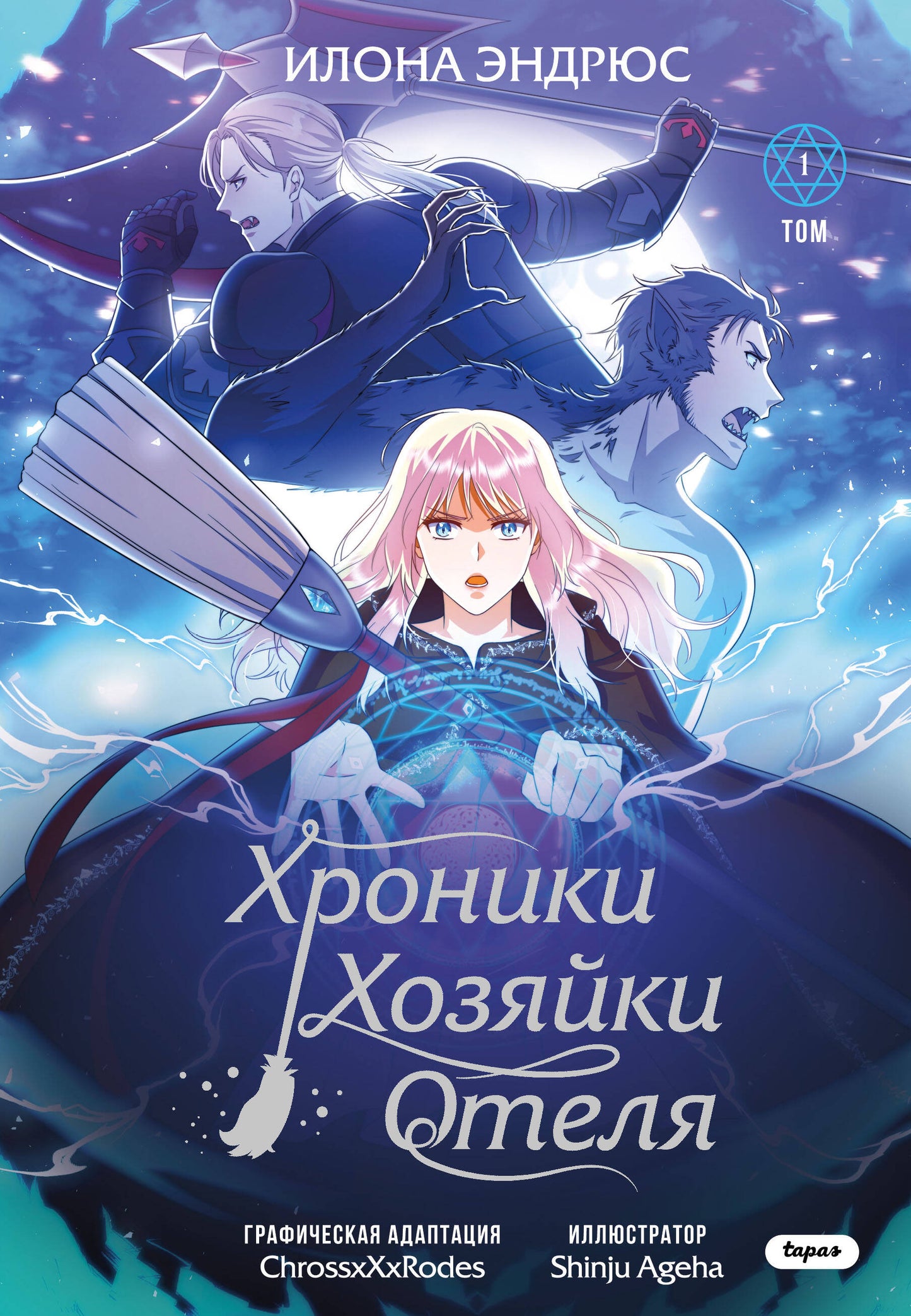 Les chroniques de l'hôtel. Tome 1