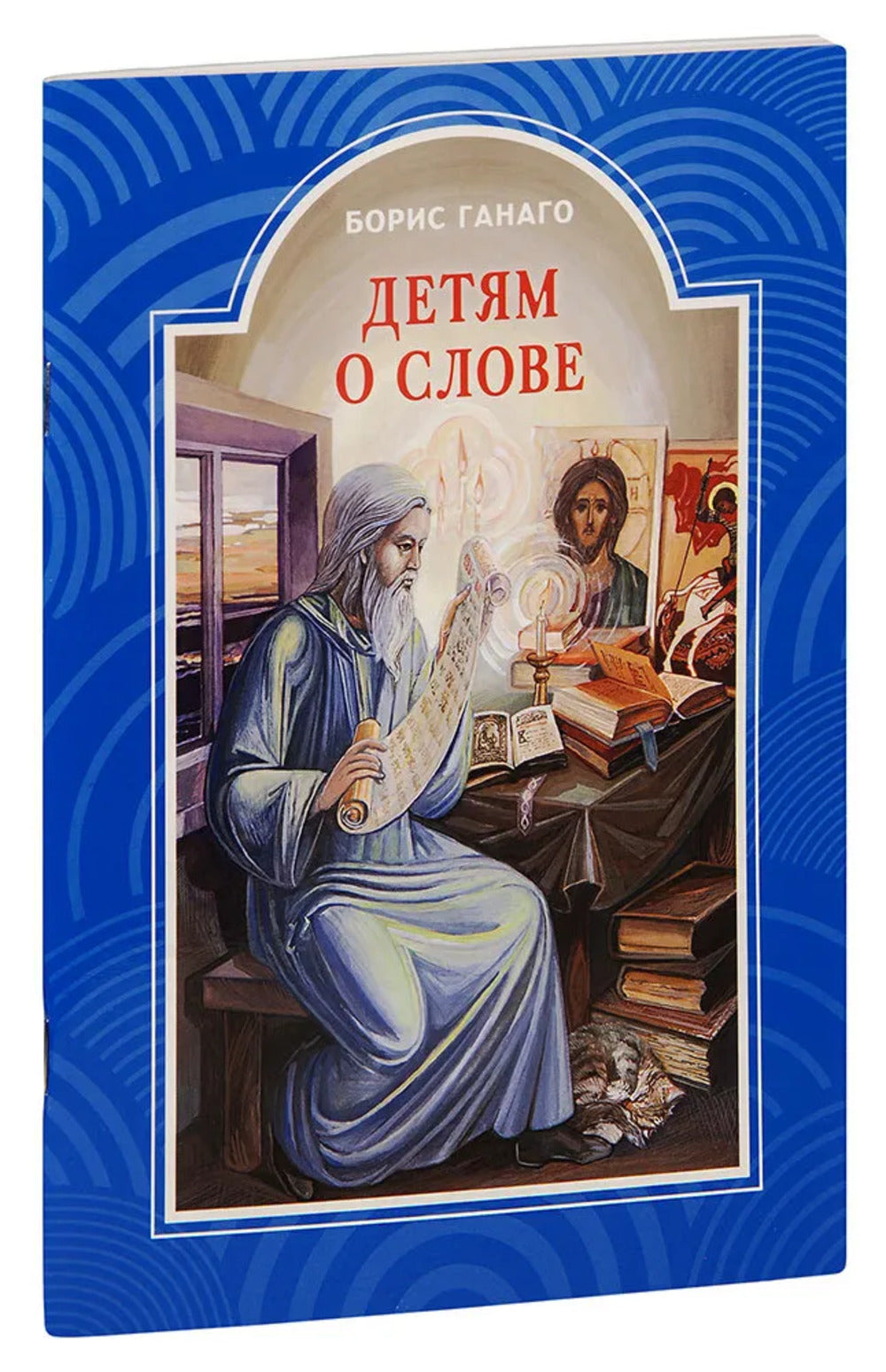 Детям о слове: рассказы
