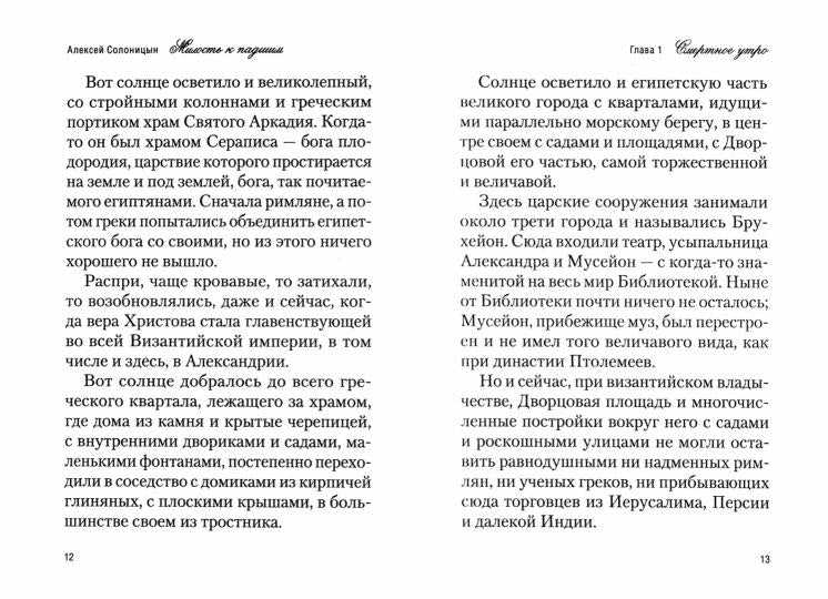 Милость к падшим. Повесть