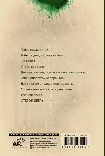Человек из дома напротив