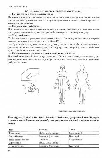 ГУАША. Руководство по массажу и атлас рецептов