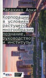 Аоки М. Entreprises dans de nombreuses entreprises du secteur : entreprises, services administratifs et institutions.