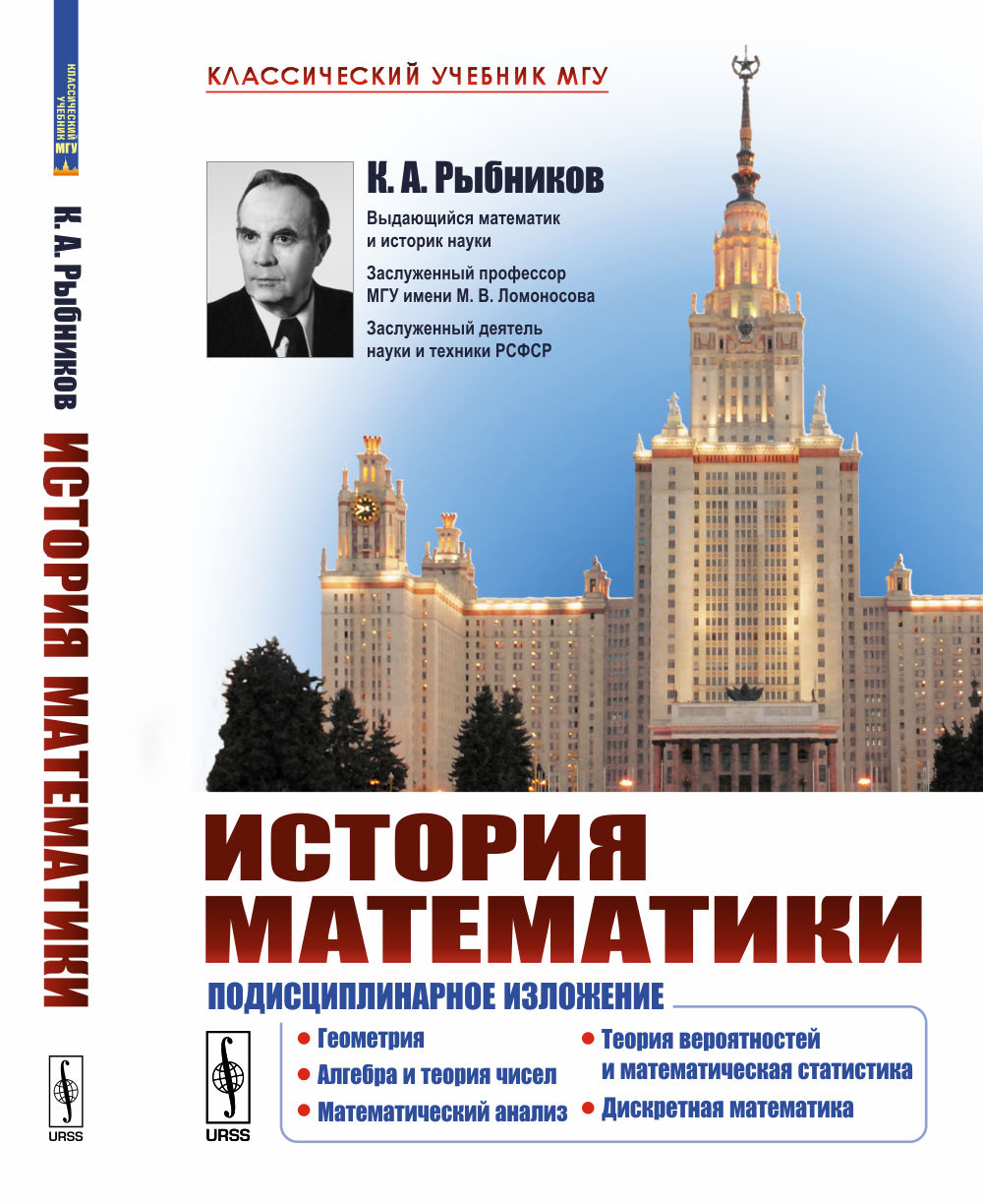 Histoire mathématique : Description détaillée : Géométrie. Алгебра и теория чисел. Analyse mathématique. La théorie générale et la statistique mathématique. Discret mathématique