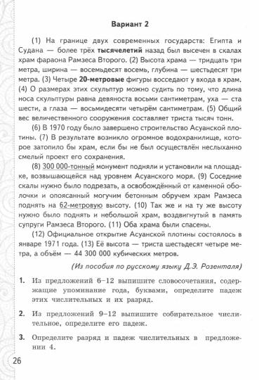 УМК ТЕСТЫ ПО РУС. ЯЗЫКУ БЕЗ ВЫБОРА ОТВЕТА. 6 КЛ. БАРАНОВ. Ч.2. ФГОС (к новому ФПУ)/Черногрудова (Экзамен)