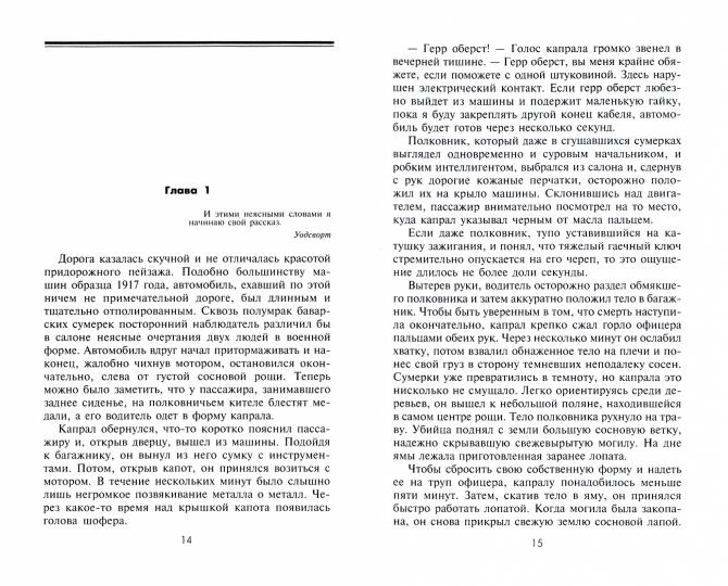 Сидней Рейли: шпион-легенда XX века. Faits historiques, événements et souvenirs