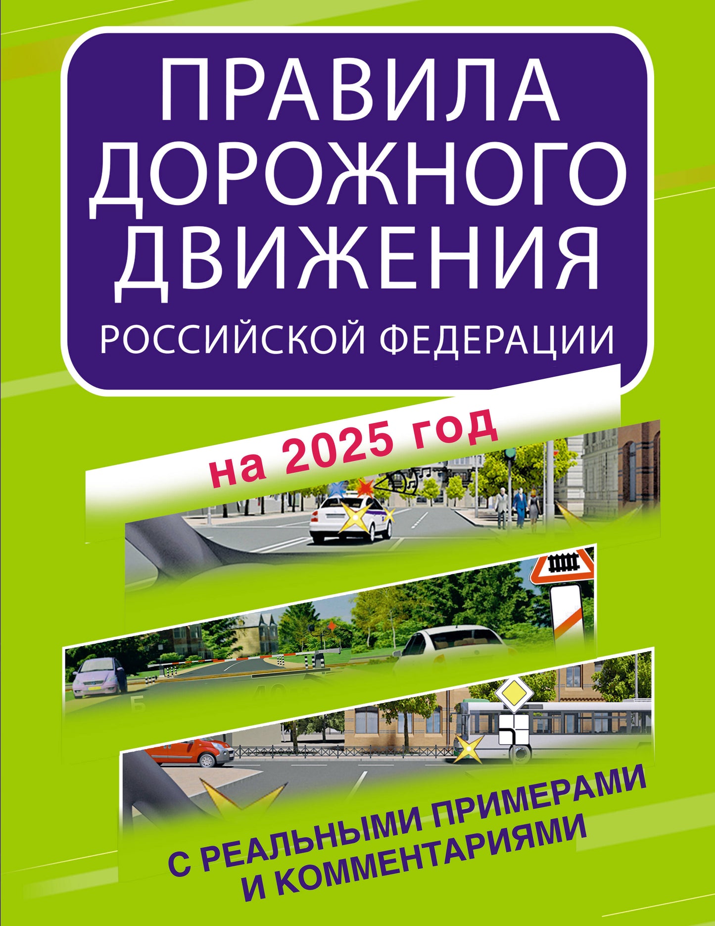 La dernière décision de la Fédération russe avec les paramètres réels et les commentaires pour l'année 2025