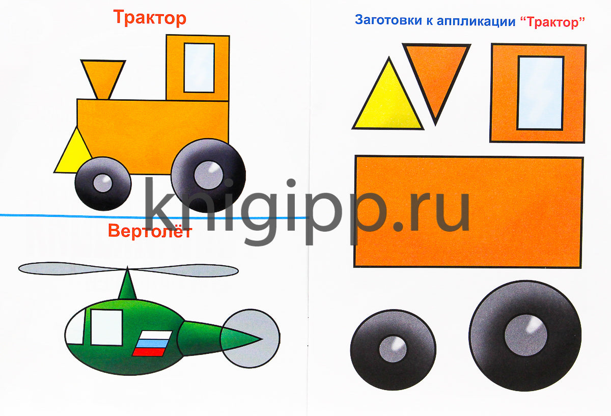 АППЛИКАЦИЯ/МОИ МАШИНКИ