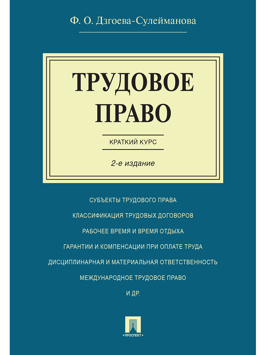 C'est vrai. Краткий курс.Уч.пос.-2-е изд.-М.:Проспект,2025.