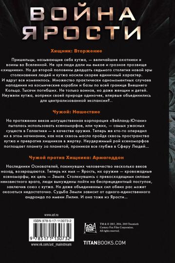 Война Ярости: Вторжение. Нашествие. Armageddon