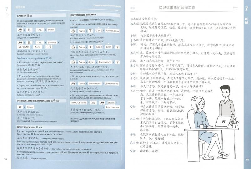 Китайский язык HSK 2. Учебное пособие