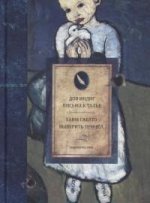 Письма к Талье (Библиотека Офер)