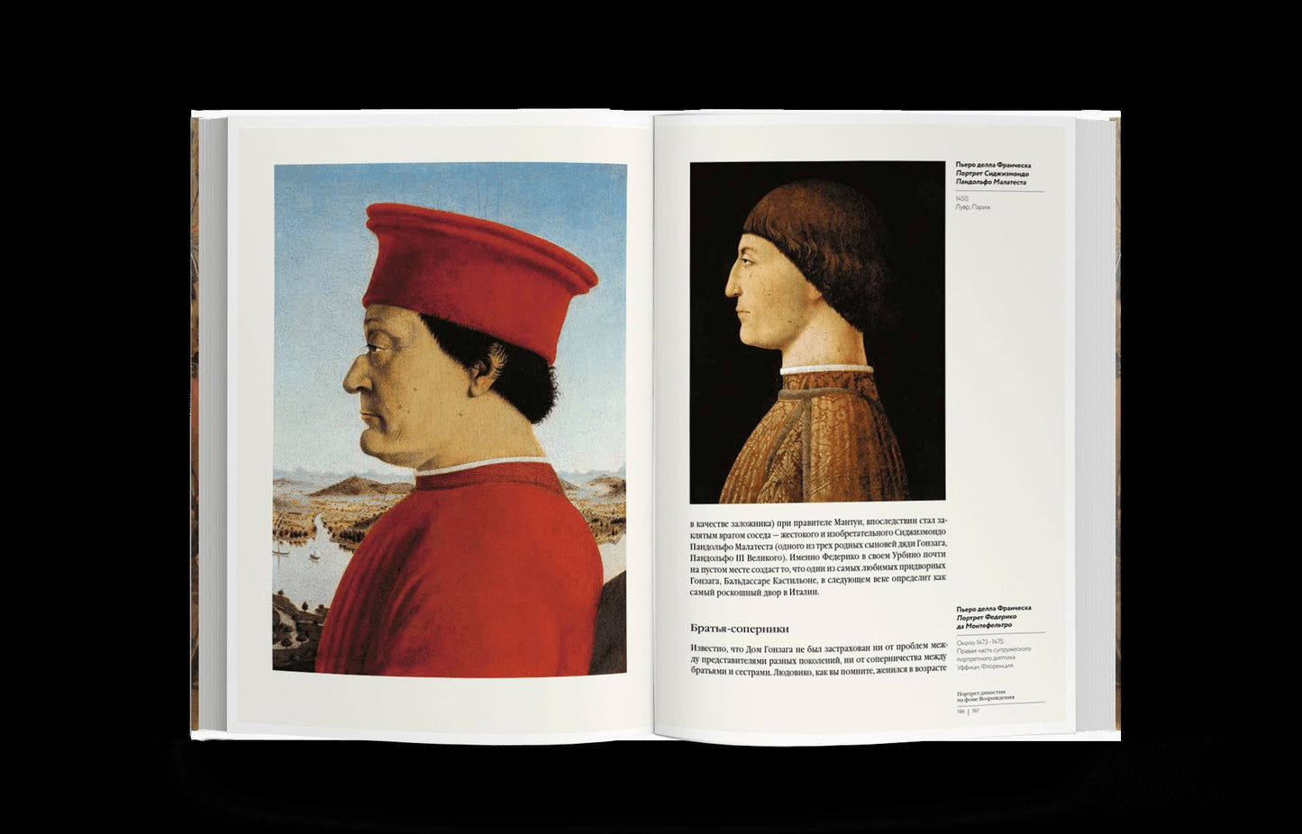 Gonzaga. Histoire de la dynastie. Искусство и власть
