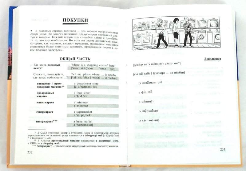 Русско-ANGLIйский суперразговорник