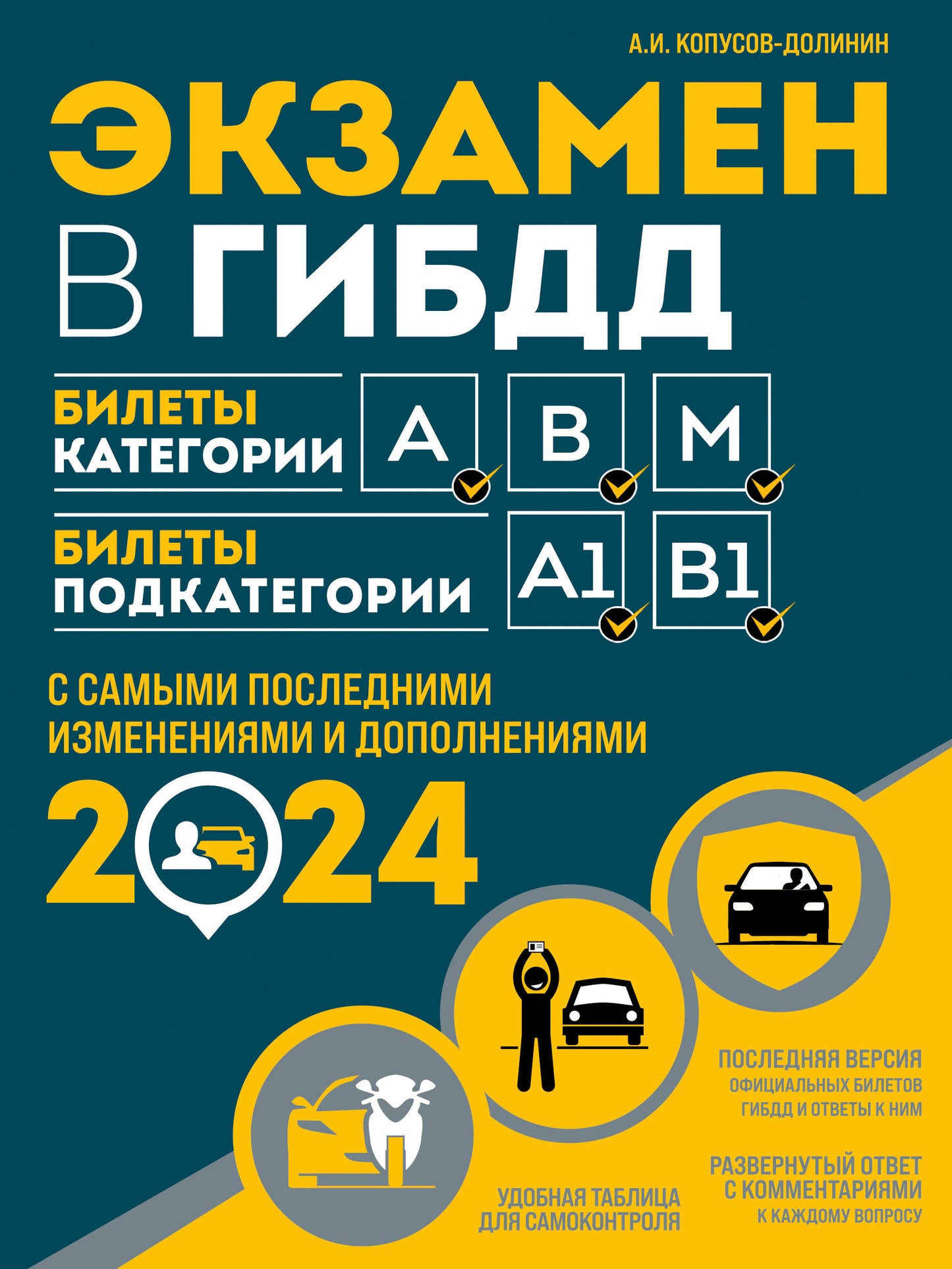 Экзамен в ГИБДД. Catégories A, B, M, catégories A1. B1 avec самыми посл. изм. je suis d'accord. en 2024