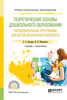Теоретические основы дошкольного образования. Programmes complets pour les enfants du petit groupe. Travail et pratique pour le sport