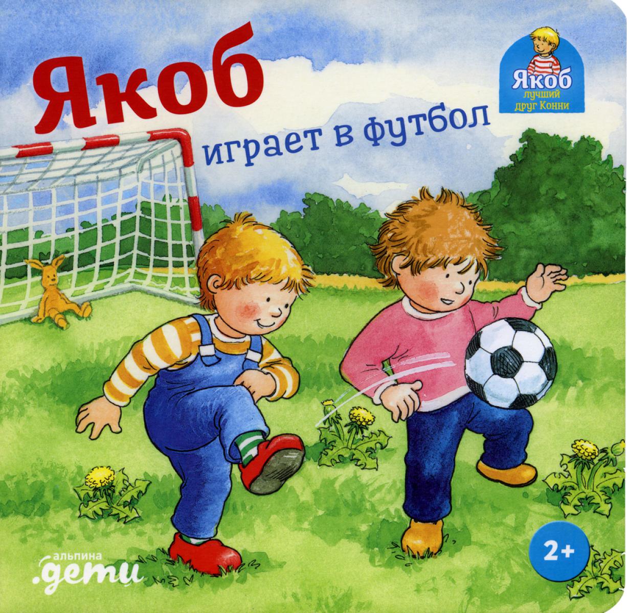 АлП.Якоб joue sur le football