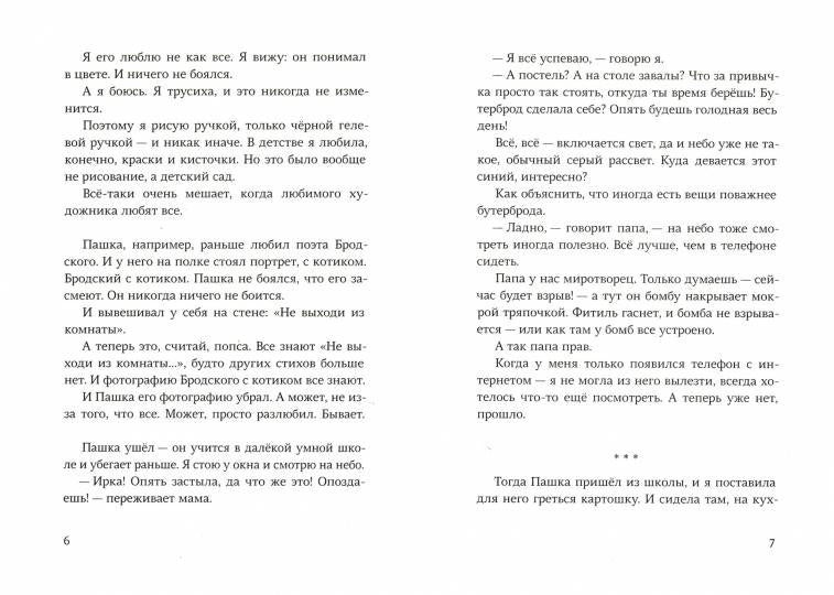 Тимофей: bloc; Ирка: скетчбук: повести (книга-перевертыш)