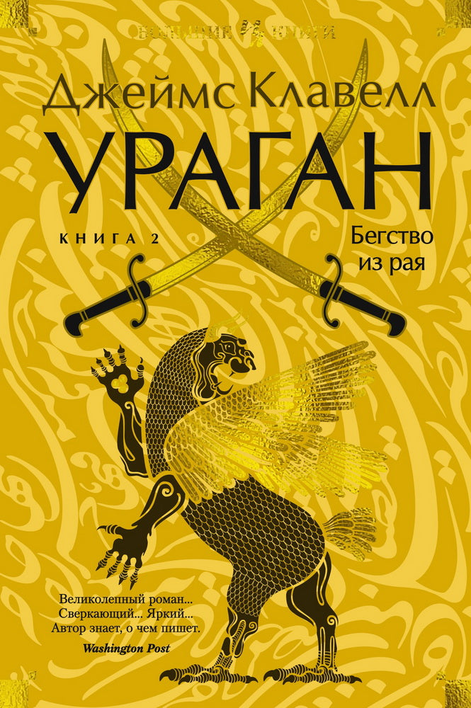 Ураган. Книга 2. Le meilleur pour toi