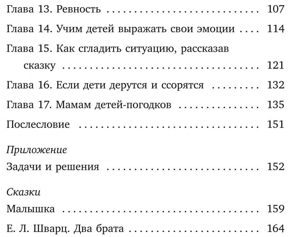 Детская ревность. Pour eux, c'est une vraie princesse. Cours pratiques pour les amateurs de rodéo. Кулакова Н.И.