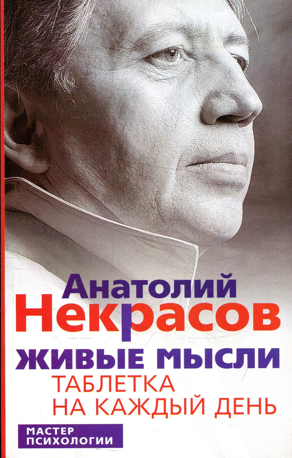 Живые мысли. Tablette pour chaque jour