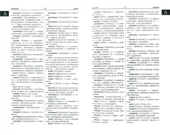 Современный англо-русс. русско-англ. словарь 125 000 слов и словосочетаний с транскрипцией в обеих ч