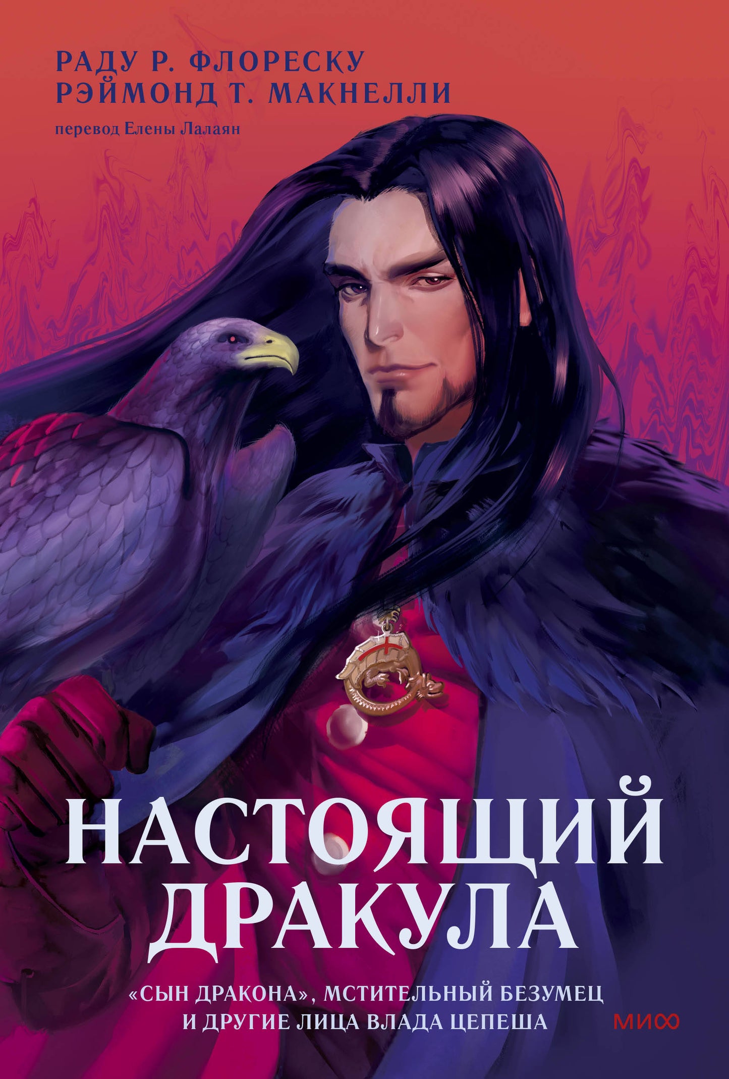 Настоящий Дракула. "Сын дракона", мстительный безумец и другие лица Влада Цепеша