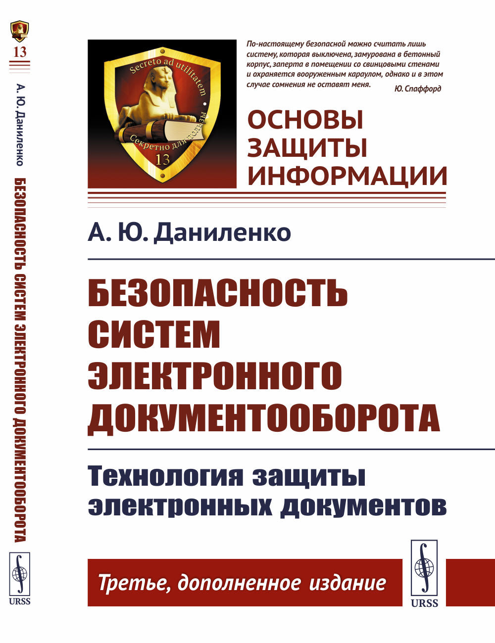 Безопасность систем электронного документооборота: La technologie contient des documents électroniques