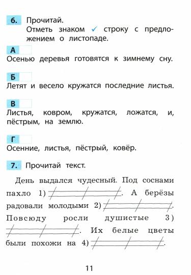 Русский язык 1 класс. Тематические проверочные работы/Волкова (Издательство Интеллект-Центр)