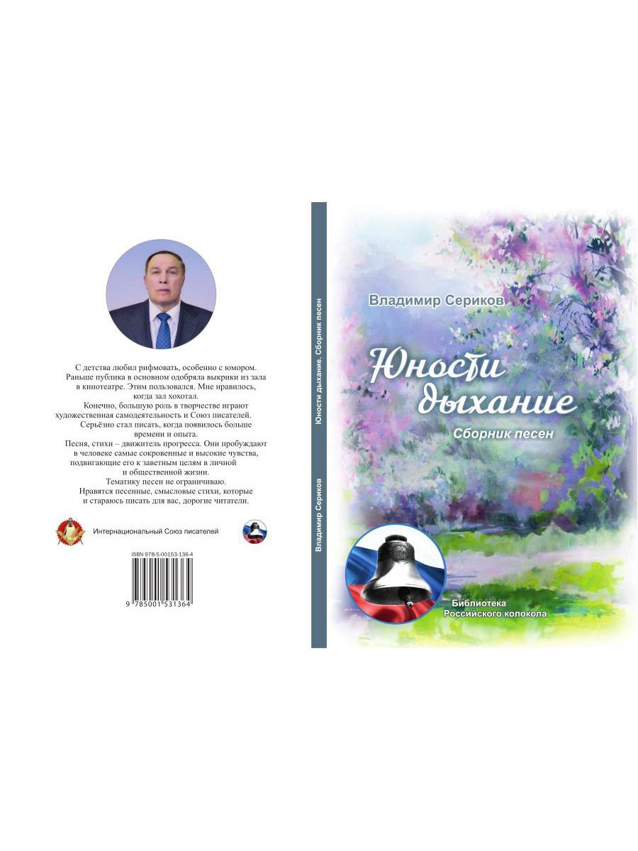 Юности дыхание