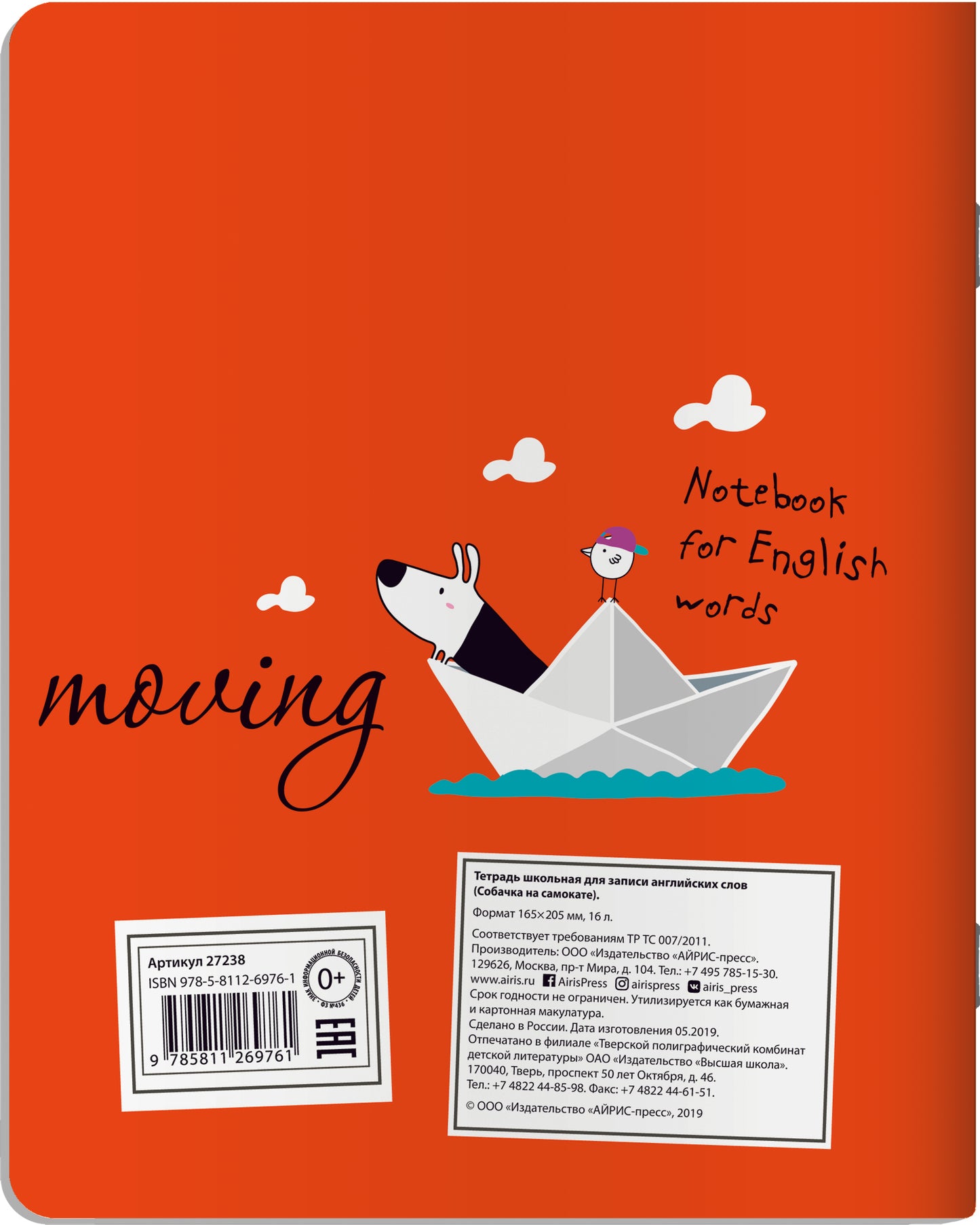 Тетрадь школьная для записи английских слов (Собачка на самокате)