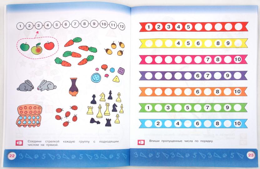 Соловьева. Je suis mathématique. Livre adapté pour les enfants de 6 à 7 ans.