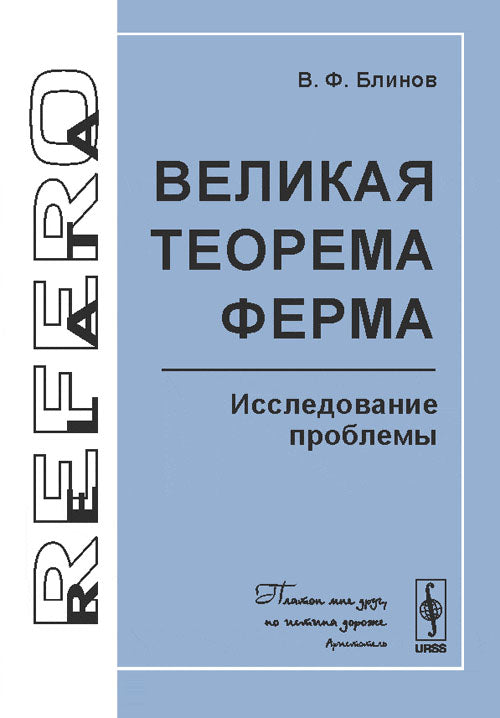 Великая теорема Ферма: Исследование проблемы