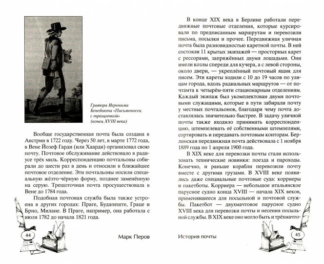 История почты. От голубиной до электронной