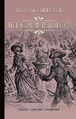 Picul С/с Perom и шпагой (12+)
