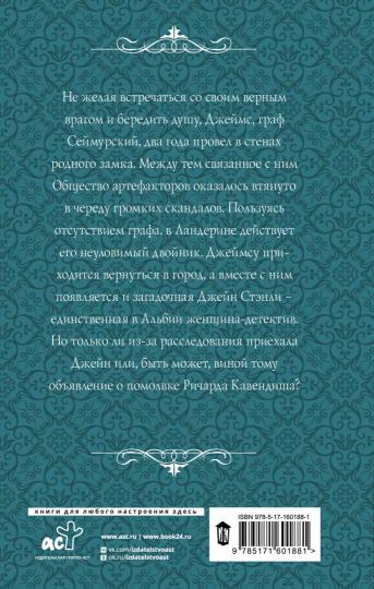 Тайная жизнь Джейн. Prizrak