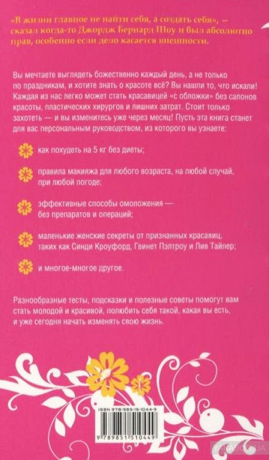 Красота не требует жертв