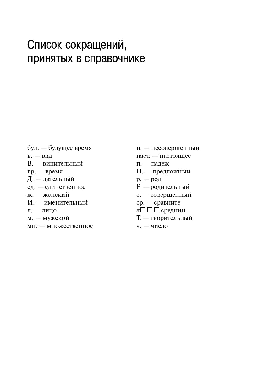 Description du système grammatical : description du système traditionnel et du système fonctionnel