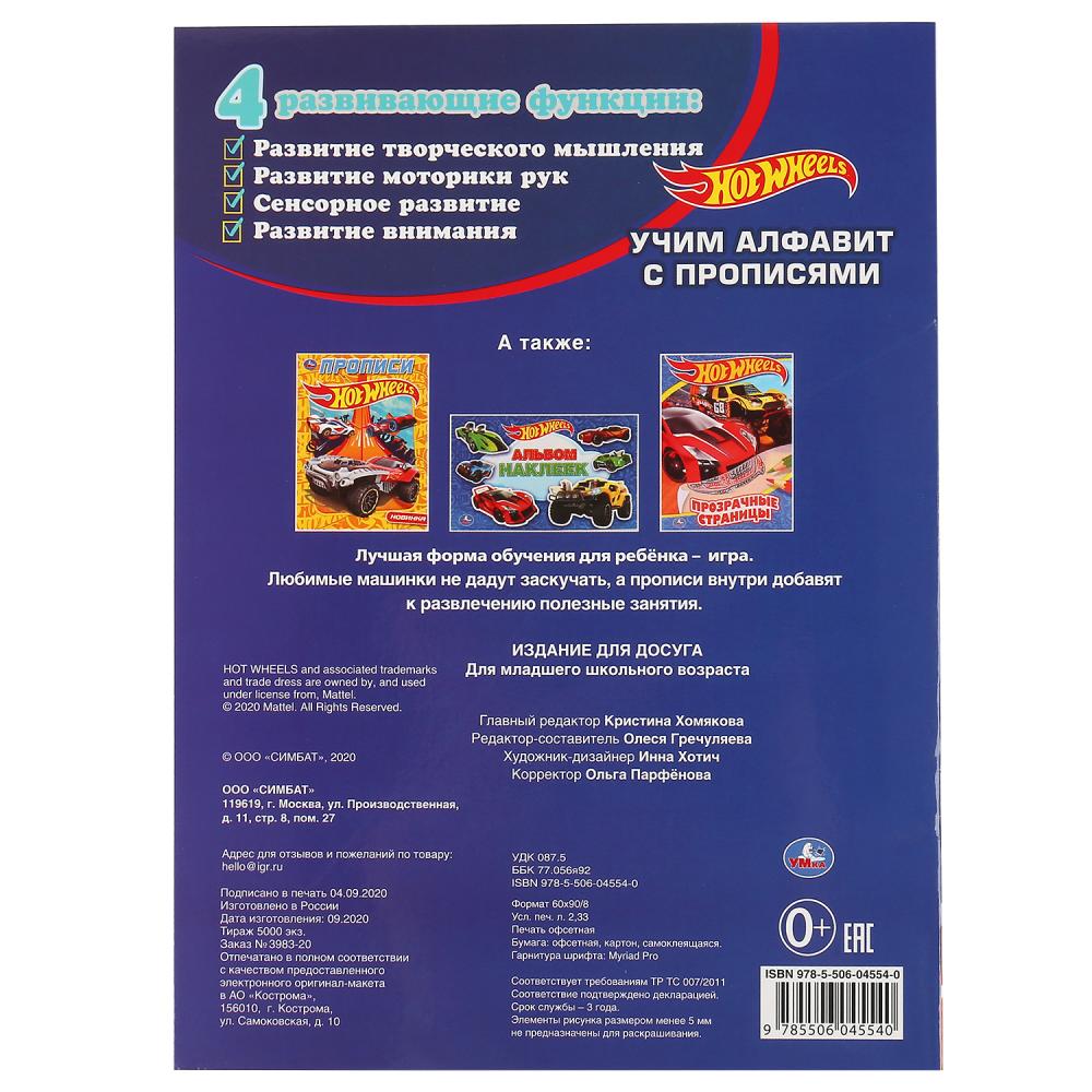 "УМКА". УЧИМ АЛФАВИТ. ХОТ ВИЛЗ (НАКЛЕЙ И РАСКРАСЬ А4 С ФОЛЬГОЙ) ФОРМАТ 214Х290ММ. 16 СТР. в кор.50шт