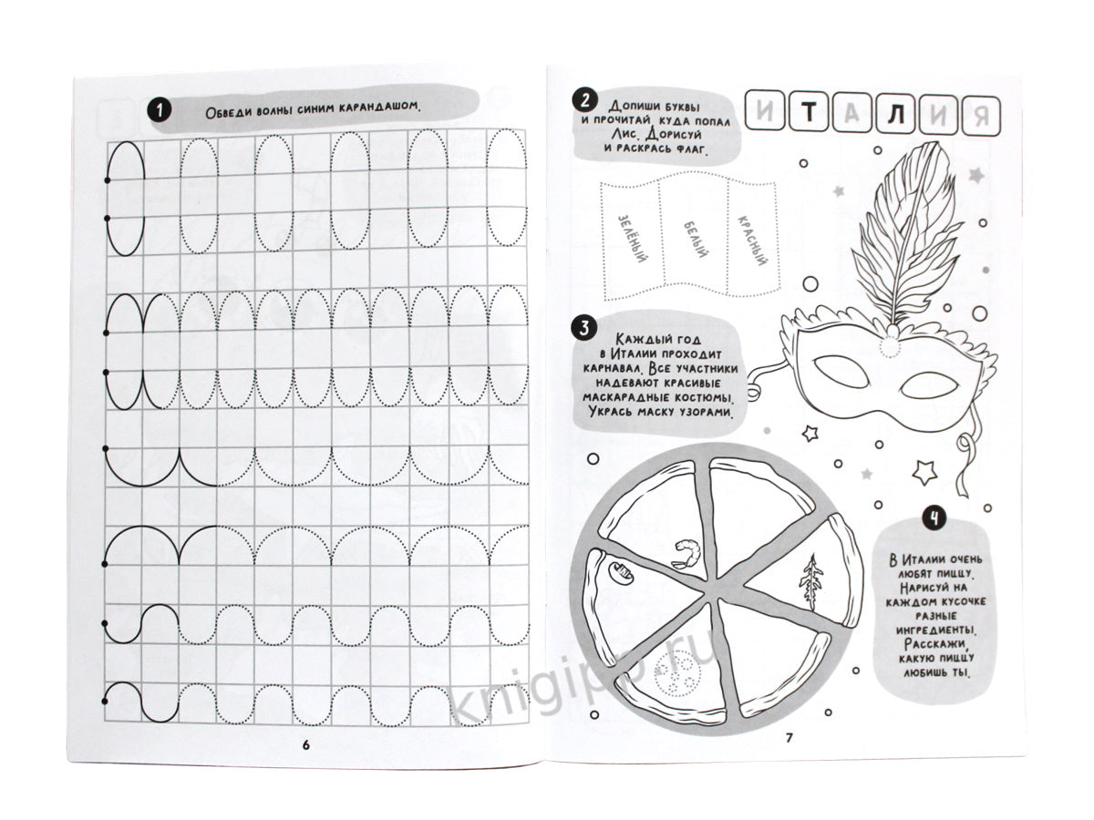 РАБОЧАЯ ТЕТРАДЬ. ПИШЕМ И РИСУЕМ (первое письмо)